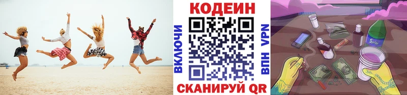 Купить где  Черкесск  Codein напиток Lean (лин) 